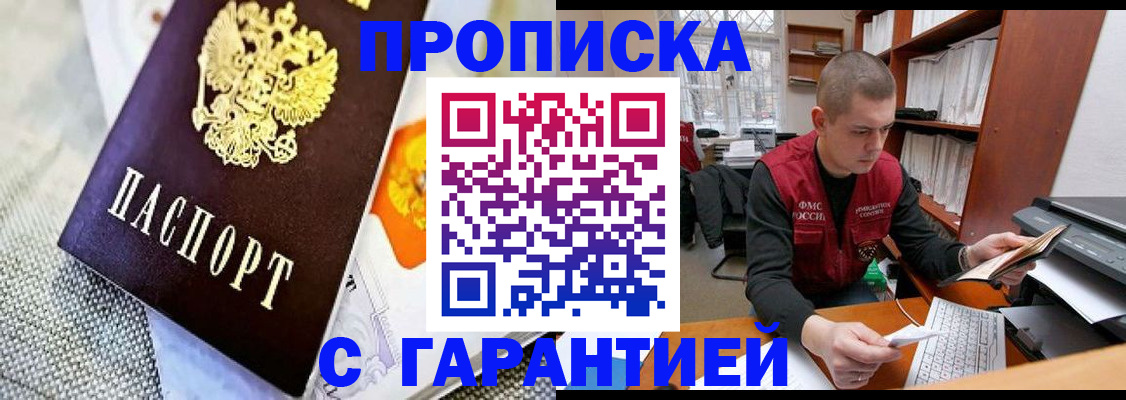 купить прописку в Тутаеве